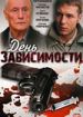 День зависимости