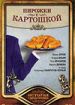Пирожки с картошкой