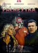 Раскрутка