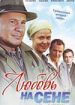 Любовь на сене