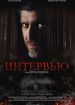 Интервью