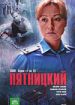 Пятницкий
