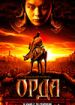 Орда
