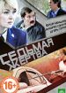 Седьмая жертва