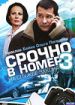 Срочно в номер. На службе закона