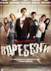 Вдребезги