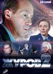 Журов 2