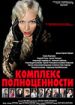 Комплекс полноценности