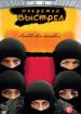 Опережая выстрел