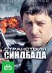 Странствия Синдбада