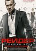Рейдер
