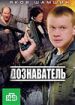 Дознаватель