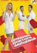 Дневник доктора Зайцевой