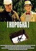 Коробка