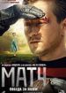 Матч