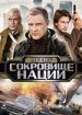 Пуля-дура. Агент и Сокровище нации