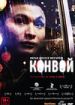Конвой