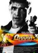 Дикий 3