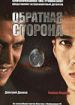 Обратная сторона