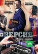 Версия 2