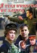 Я тебя никогда не забуду