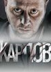Карпов