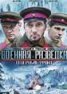 Военная разведка. Северный фронт