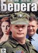 Берега