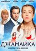 Джамайка