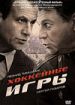 Хоккейные игры