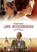 Две женщины