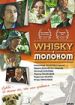 Whisky с молоком