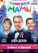 С Новым годом, мамы!