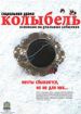 Колыбель