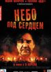 Небо под сердцем (фильм-концерт)