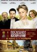 Последнее воскресение