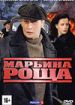 Марьина Роща