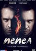 Пепел