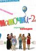 Мамочки 2