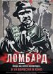 Ломбард