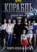 Корабль