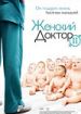 Женский доктор 2