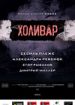 Холивар