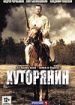 Хуторянин