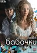 Полет бабочки