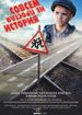 Совсем не простая история