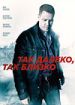 Так далеко, так близко