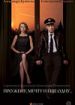 Про жену, мечту и еще одну...
