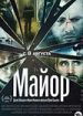 Майор