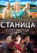 Станица